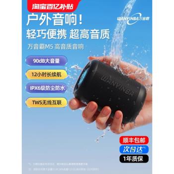 萬音霸新款藍芽音箱戶外防水大音量便攜插卡迷你小音響超重低音炮