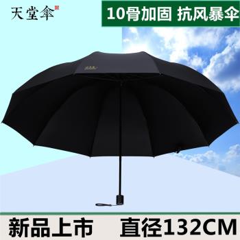 天堂傘超大大號防曬雙人雨傘三人折疊學生男女特大晴雨兩用遮陽傘