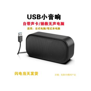 電腦音響臺式家用迷你桌面小型單USB介面小音箱自帶音效卡外接喇叭