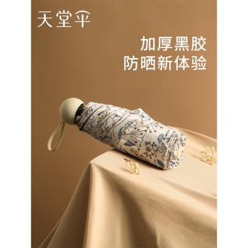 天堂傘黑膠防曬防紫外線太陽傘小巧便攜遮陽折疊晴雨傘女兩用學生