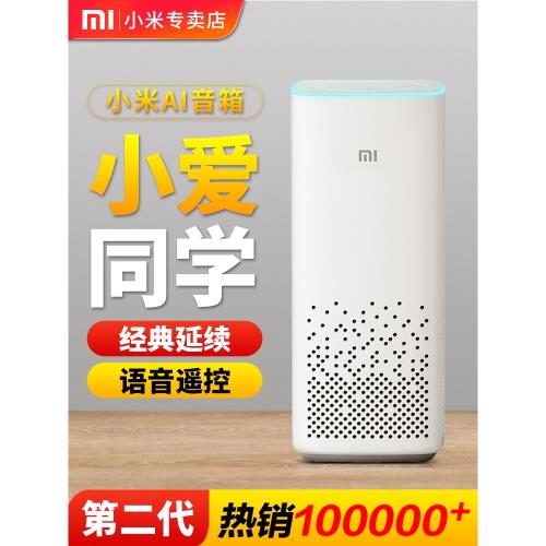 小米AI音箱二代新升級小愛同學智能音箱pro藍牙音響語音機器人