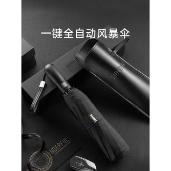 左都全自動抗風暴專用雨傘男女加大加厚加固商務折疊便攜晴雨兩用