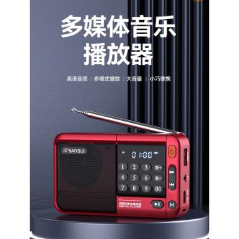 原裝山水F33藍芽音箱收音機老人U盤播放器評書機隨身聽大音量耳機
