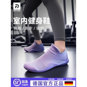 德國-RXL/室內健身鞋瑜伽跳操靜音軟底防滑訓練運動居家輕便減震