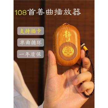 普陀山靜心播放器音箱充電插電隨身聽可單曲迴圈便攜式唱機 108首