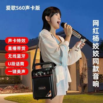 愛歌S60戶外K歌廣場舞音響便攜式小型藍芽音箱音效卡唱歌帶無線話筒