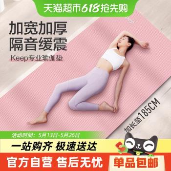 Keep瑜伽墊健身墊初學者防滑男士健身女生專用加厚加寬子地墊家用