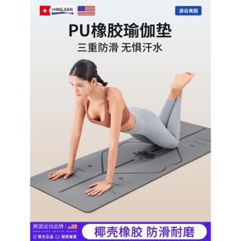 瑜伽墊天然橡膠pu專業防滑女初學者瑜珈加厚男士健身家用土豪地墊