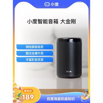 【國補15%】ai小度音箱大金剛百度桌面早教機家用智慧音響