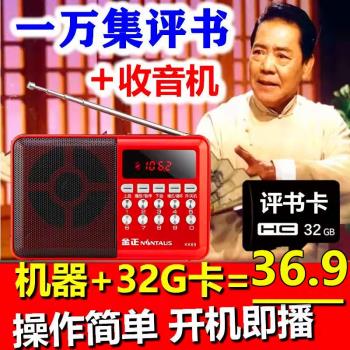 金正老年人收音評書機單田芳劉蘭芳袁闊mp3隨身聽TF32G內存卡播放