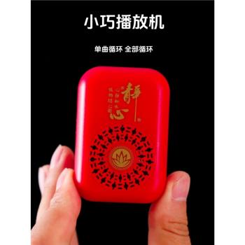小型播放器外接吊墜迷你單曲迴圈108首經典曲目充電 老人經號唱機