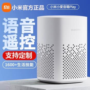 小米小愛音箱Play智慧音箱小愛同學家用藍牙音響控智慧門鎖掃地機
