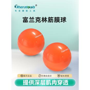 富蘭克林球筋膜球ic球盆底肌鬆解球按摩骨盆瑜伽球普拉提小球10cm