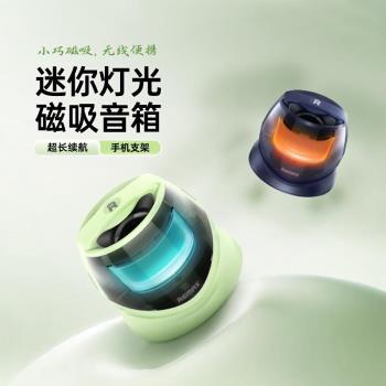 睿量藍牙音響磁吸便攜桌面手機支架電腦家用戶外迷你小型音箱環繞