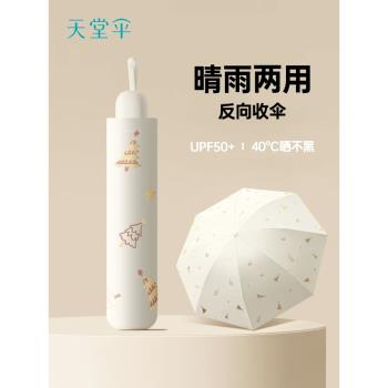 天堂傘防曬防紫外線太陽傘遮陽傘輕小巧便攜折疊晴雨傘女兩用男士
