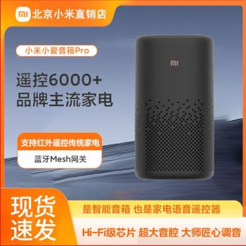 小米小愛音箱Pro小愛同學智慧音箱萬能遙控機器人小艾AI音響