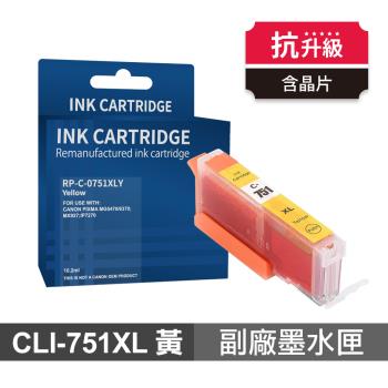 CANON CLI-751XL Y 黃色 高印量副廠墨水匣