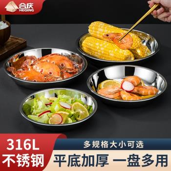 食品級316不銹鋼圓盤淺盤子家用平底菜盤餐盤蒸盤水果盤廚房餐具