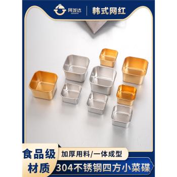 304不銹鋼家用方形鹹菜碟火鍋餐具醬油碟調料碗味碟泡菜碟