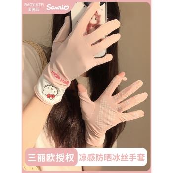 三麗鷗Hellokitty冰絲防曬手套女夏季防滑可觸屏防紫外線戶外騎行