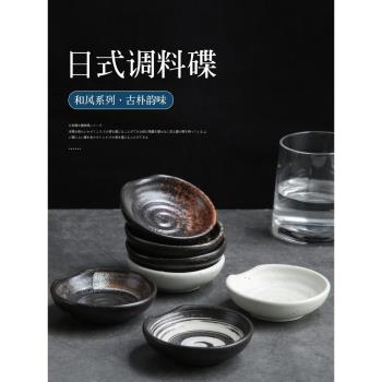 日式陶瓷調味碟小吃碟菜碟可放筷子碟3寸家用商用蘸料醋碟醬油碟