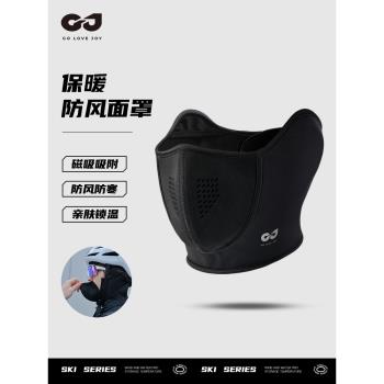 golovejoy騎行面罩磁吸護臉冬季騎車保暖防風口罩防寒護耳一體男
