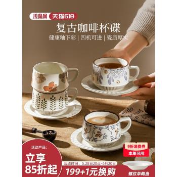 川島屋復古咖啡杯子高檔精緻粗陶瓷馬克杯小眾高階感咖啡杯碟套裝