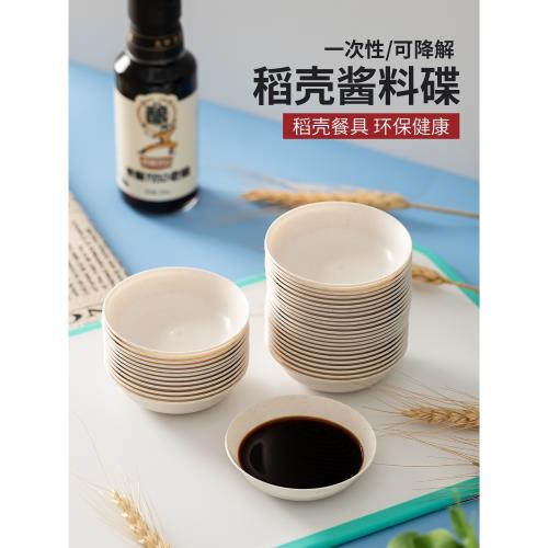 稻殼一次性醋碟調味碟簡約醬料小碟燒烤蘸碟稻殼可降解餐館小碟子