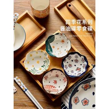 日式家用圓形陶瓷調味碟醬油蘸料小吃醋荷花碟醬料味碟烤肉小碟子