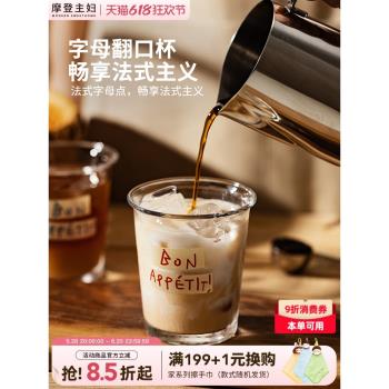 摩登主婦高檔精緻玻璃咖啡杯ins水杯子家用透明冰美式dirty拿鐵杯