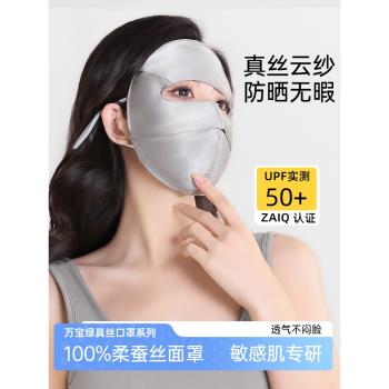 真絲防曬面罩女士防紫外線全臉口罩醫美術後遮陽臉基尼桑蠶絲開車