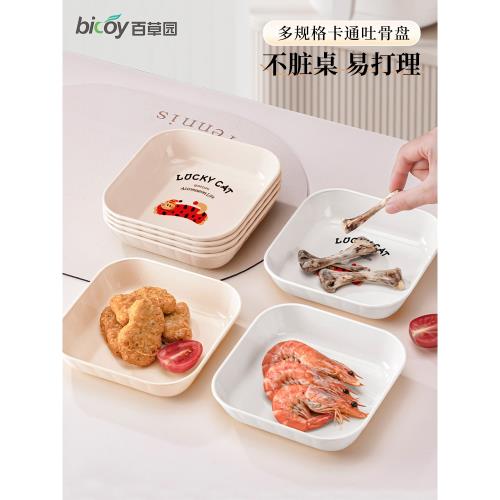 百草園吐骨碟家用塑料骨頭盤子食品級水果盤碟桌面小菜碟垃圾餐盤