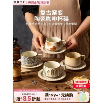 摩登主婦復古咖啡杯碟高檔精緻家用喝水杯陶瓷馬克杯子拿鐵早餐杯