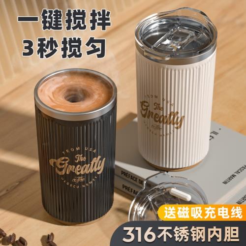 新款全自動攪拌杯咖啡杯子男女生電動充電款沖泡豆漿牛奶粉水杯子