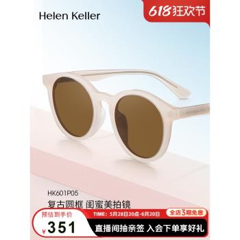 【焦糖鏡】海倫凱勒許紅豆同款墨鏡太陽鏡女防紫外線眼鏡女HK601