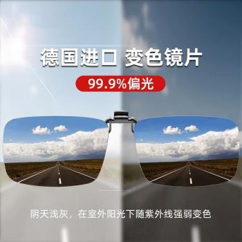 德國變色墨鏡眼鏡夾片日夜兩用偏光太陽鏡男女司機開車近視專用