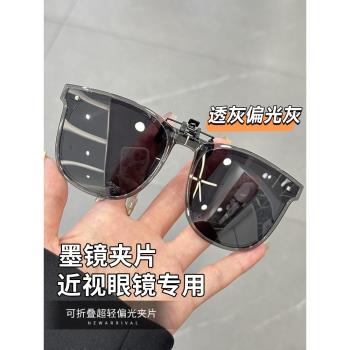 可折疊墨鏡夾片近視鏡男女款防紫外線開車專用眼鏡夾式偏光太陽鏡