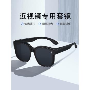 墨鏡套鏡近視太陽鏡男女款偏光開車專用外配可套眼鏡夏季防曬大框