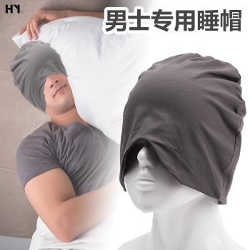 防風睡帽男款老人遮光頭套頭罩睡眠晚上戴的純棉睡覺帽子男士眼罩