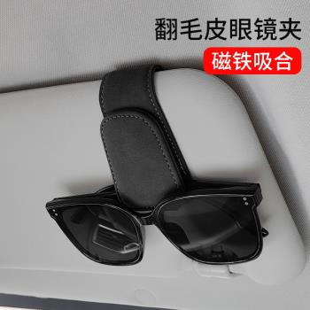 翻毛皮磁吸開閤眼鏡夾遮陽板車內車用車載汽車用品太陽鏡墨鏡近視