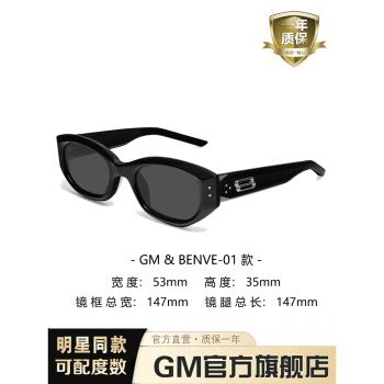 GM墨鏡太陽鏡男女士明星同款貓眼高階感防紫外線近視帶度數BENVEN