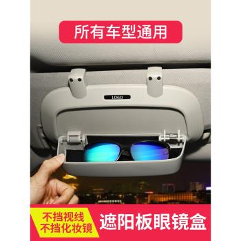 車載眼鏡盒遮陽板墨鏡夾汽車內主駕眼鏡夾太陽鏡車用收納盒眼鏡架