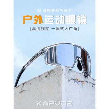 KAPVOE炫彩騎行眼鏡運動跑步登山徒步防風偏光自行公路車太陽鏡女