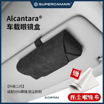 SC | Alcantara車載眼鏡盒高階遮陽板眼鏡夾收納墨鏡太陽鏡盒通用