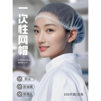 透氣網一次性帽子防塵衛生無紡布網帽餐飲專用廚師食品廚房工作帽