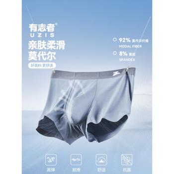 有志者UZIS運動內褲男士抑菌透氣速幹四角褲無痕平角褲飛逸三條裝