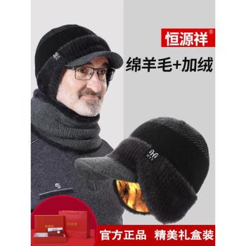 恆源祥帽子男士冬天老年人騎車防風護耳羊毛帽保暖防寒毛線針織帽
