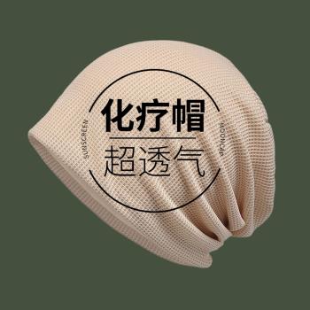 專用睡覺帽子女款春夏空調包頭帽病人手術化療後女士防風光頭帽薄