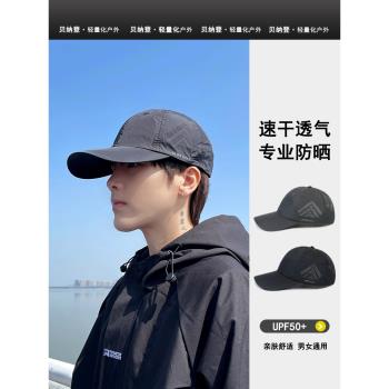 帽子男士新款鴨舌帽男款遮陽戶外速幹防曬帽太陽帽棒球帽夏季薄款