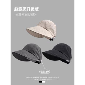 趙露思帽子女春夏遮陽帽防曬防紫外線空頂太陽帽大頭圍漁夫鴨舌帽